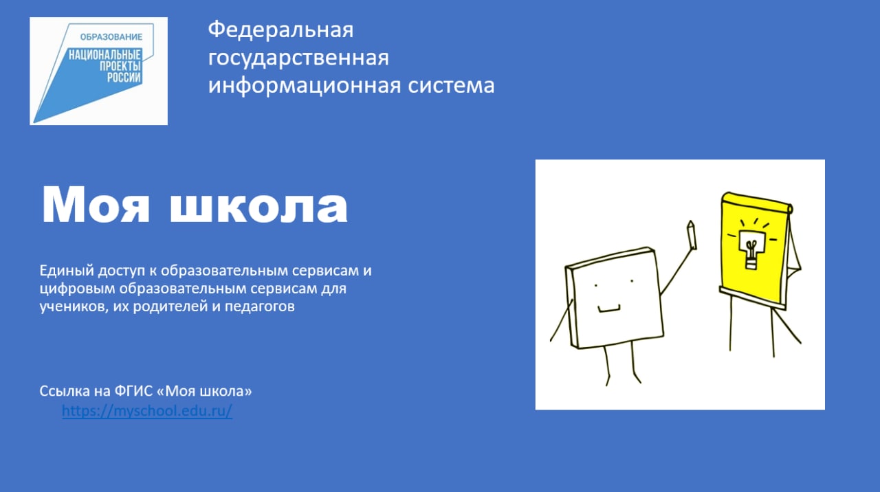 https://myschool.edu.ru/.