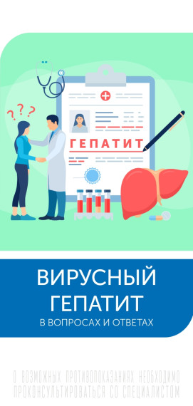 ВНИМАНИЕ! ГЕПАТИТ-это не шутки..