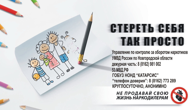 «Сообщи, где торгуют смертью!».