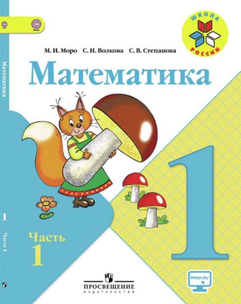 Купить Книга Математика 1 Класс